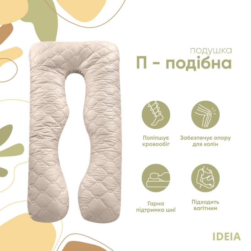 Подушка Ideia П-подібна для сну та відпочинку стьобана ТМ 140х75х20 см з наволочкою на блискавці (8-33724*001)